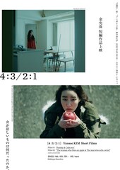 金允洙の初披露含む監督作2本をイベント上映、トークショーに仲野太賀ら