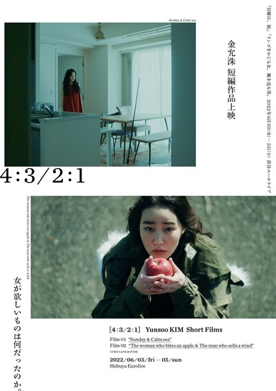 「金允洙 短編作品上映［4:3/2:1］」ポスタービジュアル