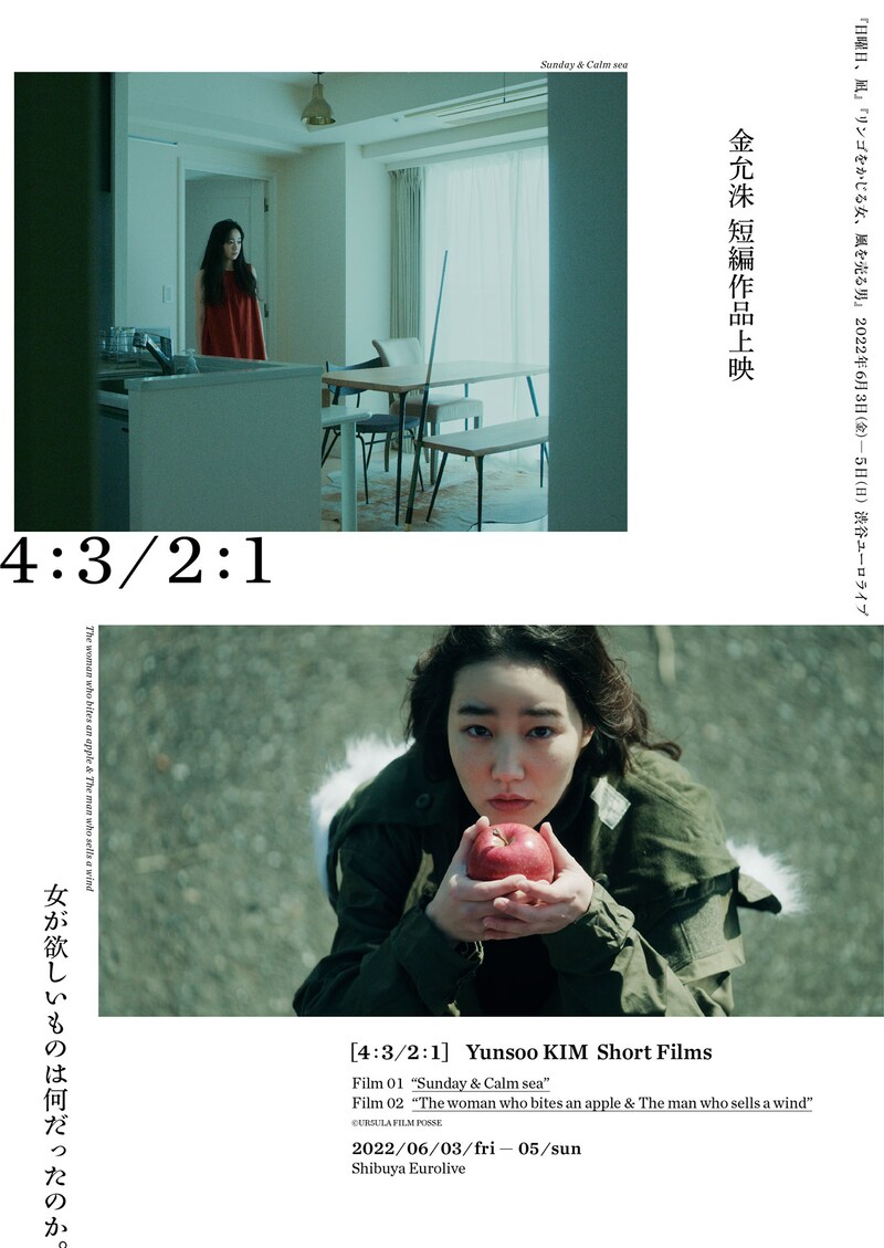 「金允洙 短編作品上映［4:3/2:1］」ポスタービジュアル