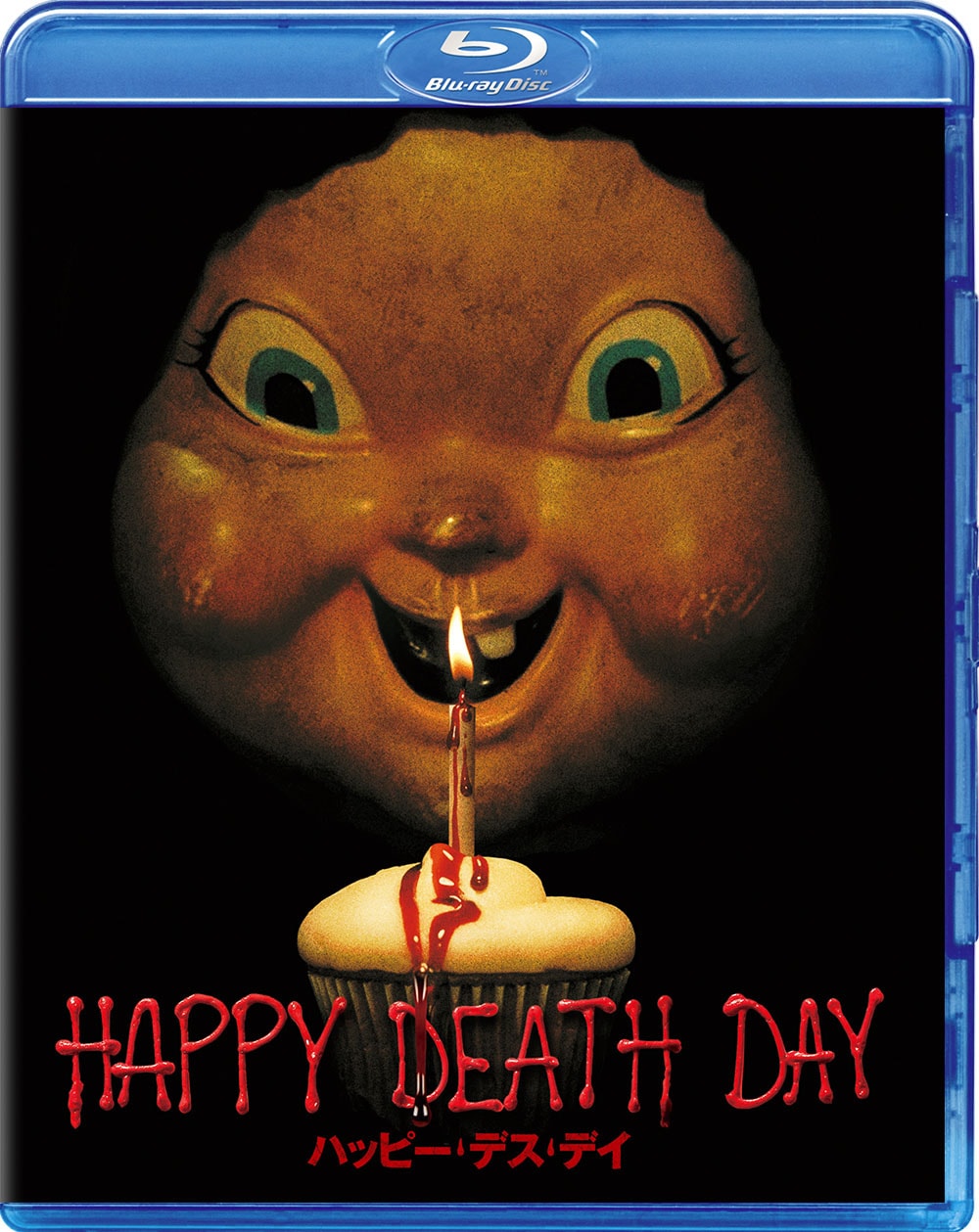 「ハッピー・デス・デイ」Blu-rayジャケットビジュアル