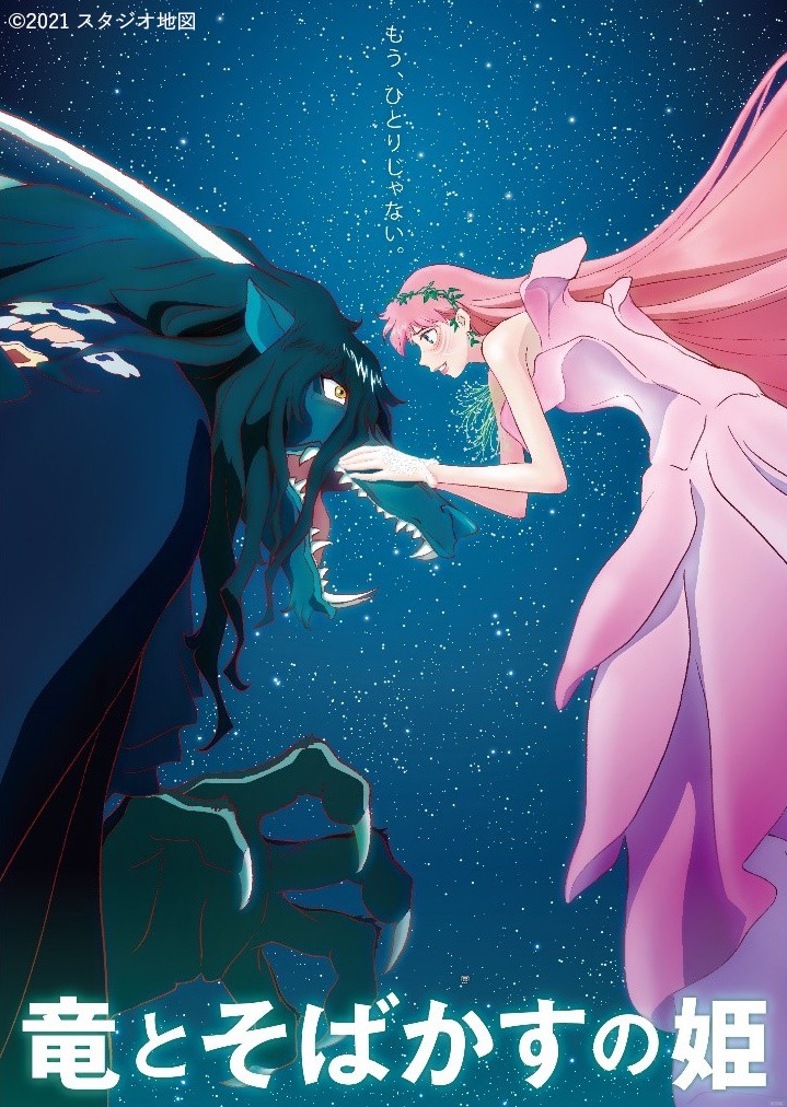 「竜とそばかすの姫」ビジュアル