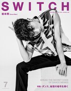 「SWITCH Vol.40 No.7」表紙