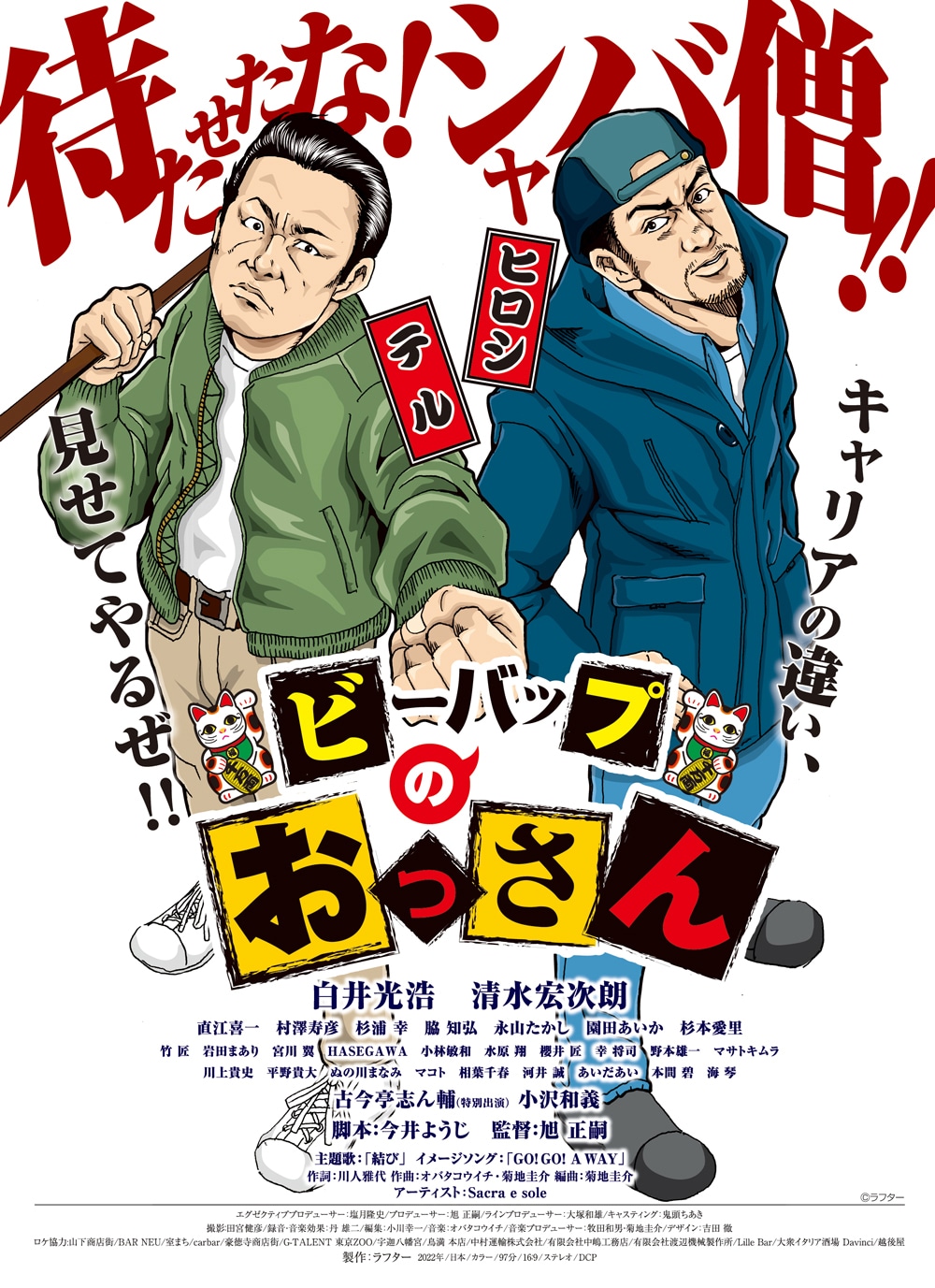 「ビーバップのおっさん」キービジュアル