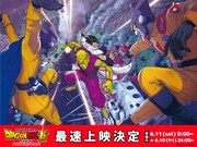 「ドラゴンボール超 スーパーヒーロー」最速上映 告知ビジュアル