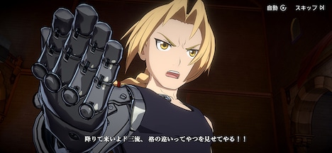 「鋼の錬金術師 MOBILE」より。(c)2021 荒川弘/SQUARE ENIX CO., LTD. All Rights Reserved.