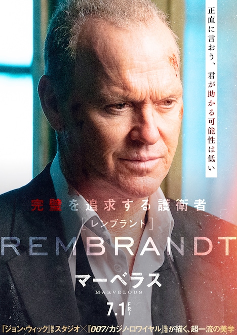 「マーベラス」キャラクタービジュアル（レンブラント）