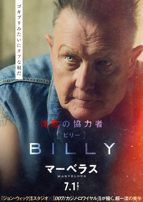 「マーベラス」キャラクタービジュアル（ビリー・ボーイ）