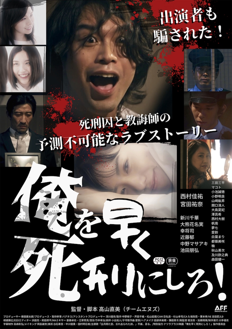 「俺を早く死刑にしろ！」ポスタービジュアル