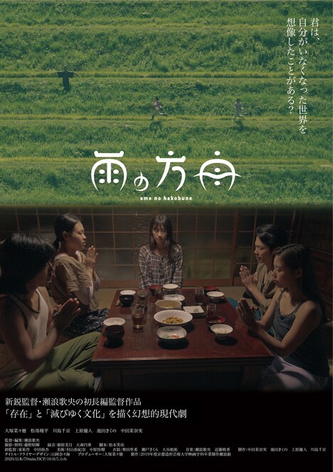 「雨の方舟」ビジュアル