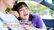 「カリスマヨガインストラクターMIKAKOの持続不可能な恋ですが」ビジュアル