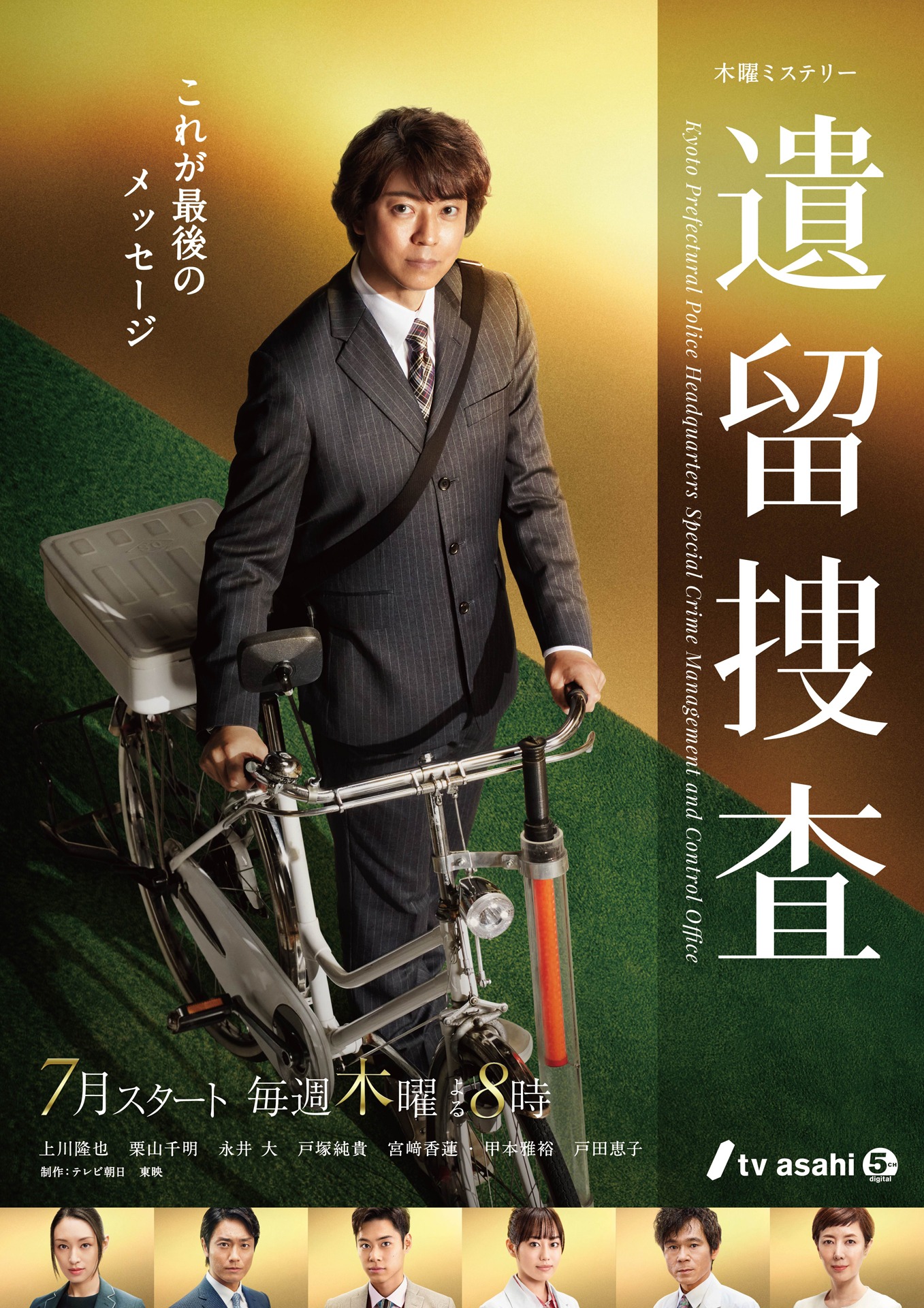 「遺留捜査」第7シーズンのビジュアル。