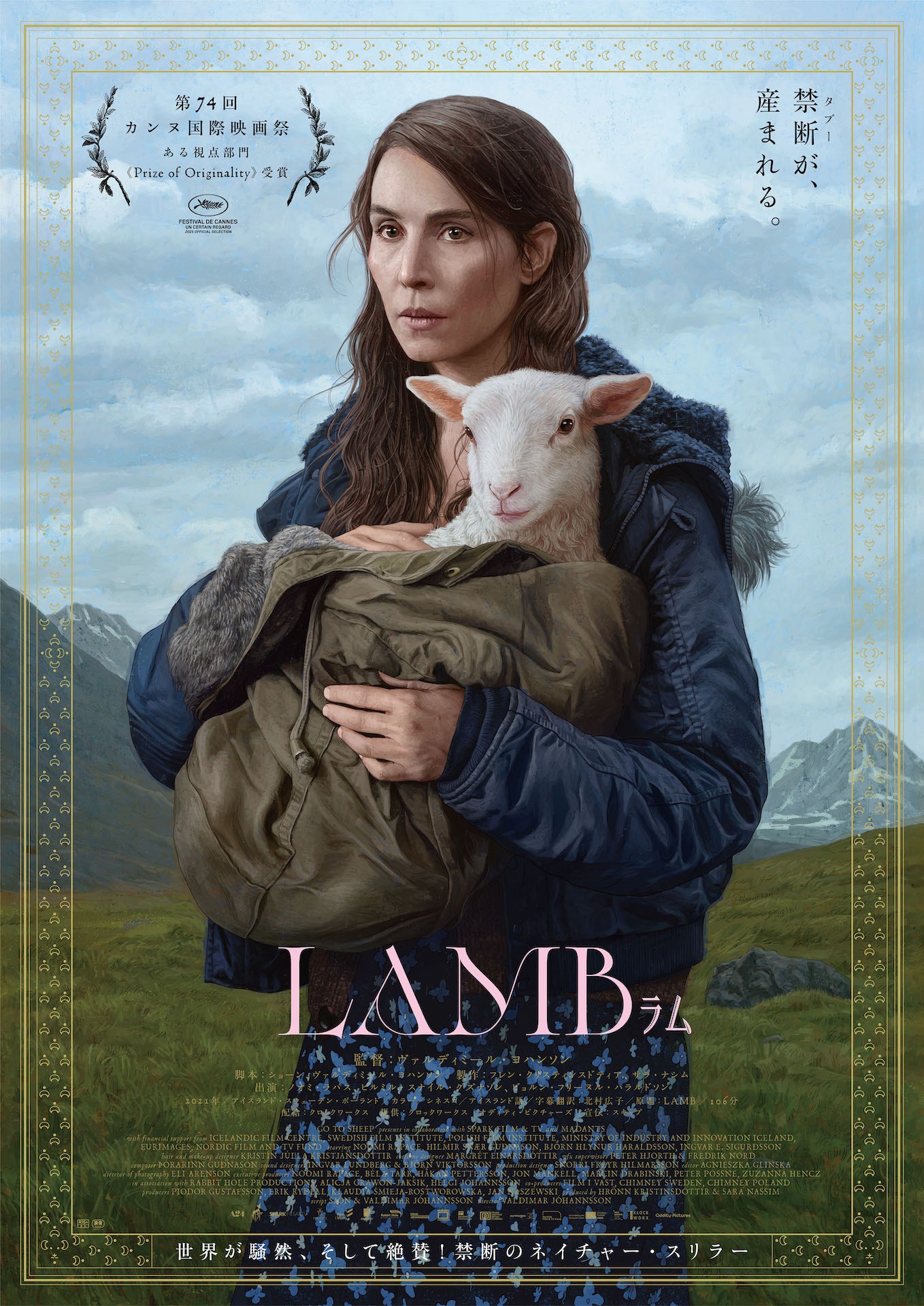 「LAMB／ラム」ポスタービジュアル (c)2021 GO TO SHEEP, BLACK SPARK FILM &TV, MADANTS, FILM I VAST, CHIMNEY, RABBIT HOLE ALICJA GRAWON-JAKSIK, HELGI JÓHANNSSON