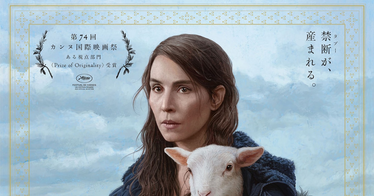 禁断が産まれる…A24のホラー「LAMB／ラム」予告とポスター解禁（動画 