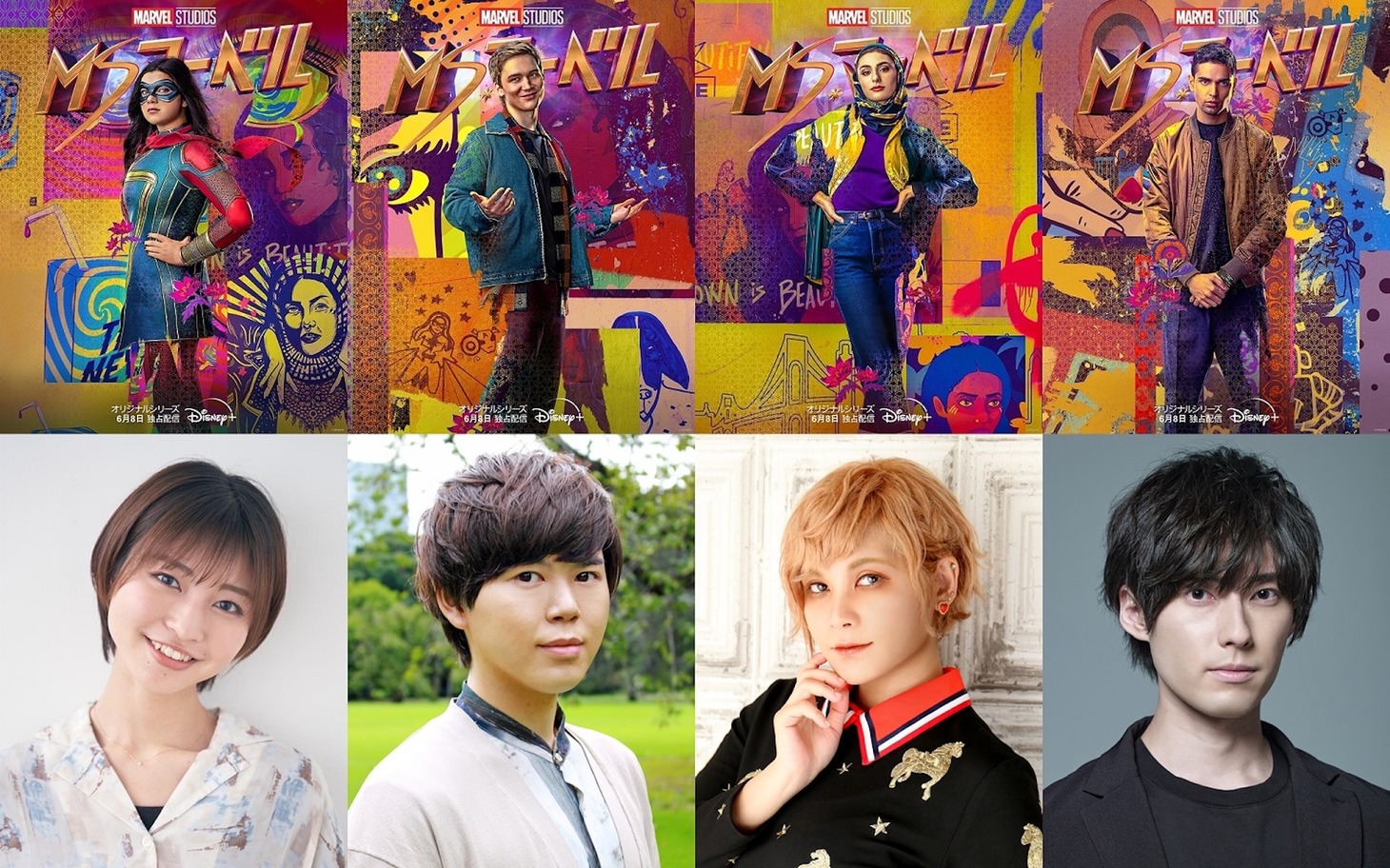 下段左からカマラ・カーン / ミズ・マーベル役の松岡美里、ブルーノ・カレッリ役の新祐樹、ナキア役のファイルーズあい、カムラン役の増田俊樹。
