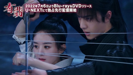 「有翡(ゆうひ) -Legend of Love-」