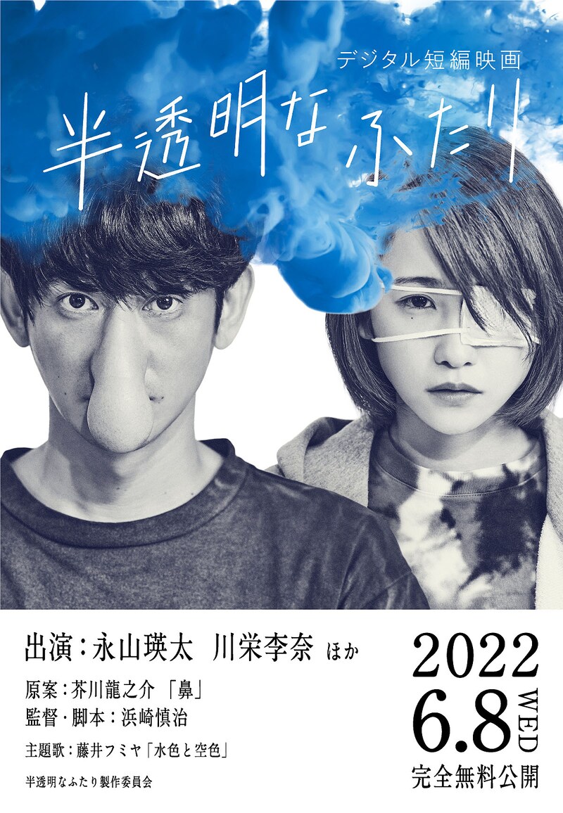 「半透明なふたり」キービジュアル