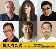 「拾われた男」井川遥、松尾諭、柄本明、ベンガル、綾田俊樹、塚本晋也が本人役で出演