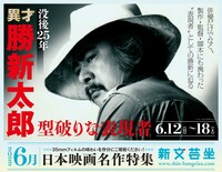「没後25年 異才・勝新太郎 型破りな表現者」告知ビジュアル