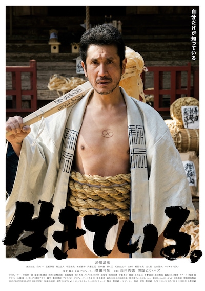 「生きている。」ポスタービジュアル