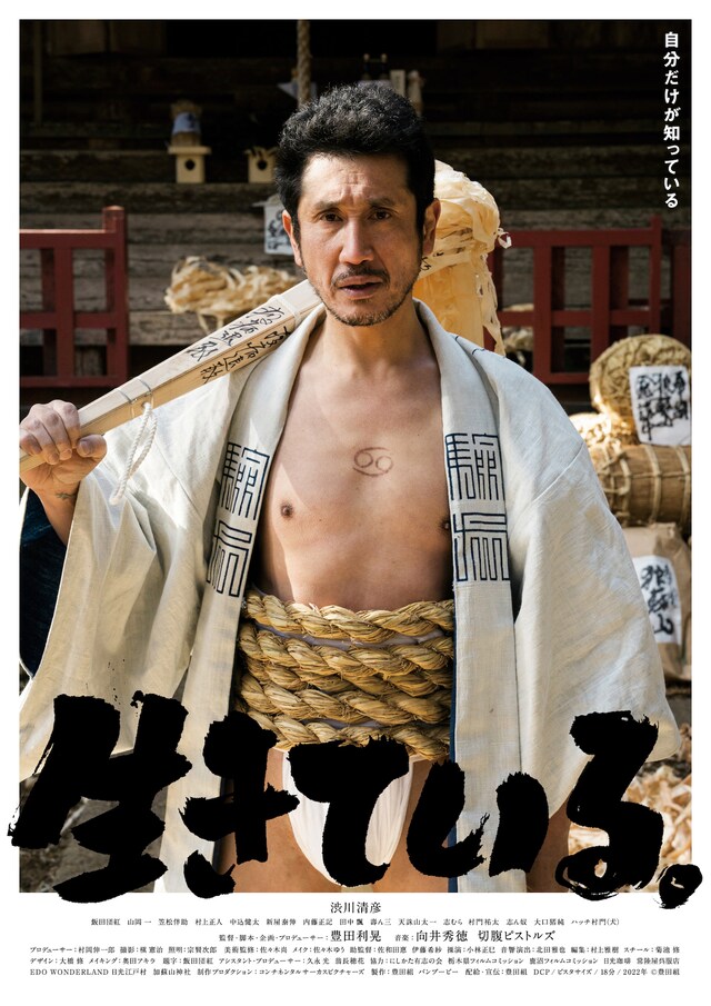 「生きている。」ポスタービジュアル