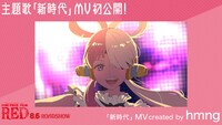 「新時代」ティザーMVのワンシーン。