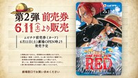 「ONE PIECE FILM RED」第2弾前売り券の告知ビジュアル。