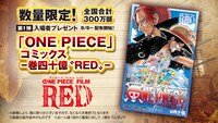 「ONE PIECE FILM RED」第1弾入場者プレゼントの告知ビジュアル。