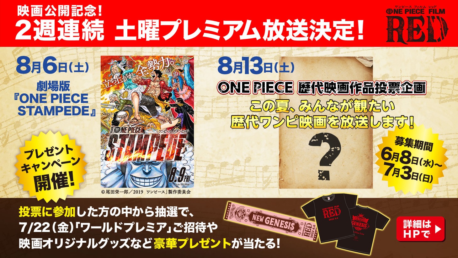 「土曜プレミアム」での放送の告知ビジュアル。