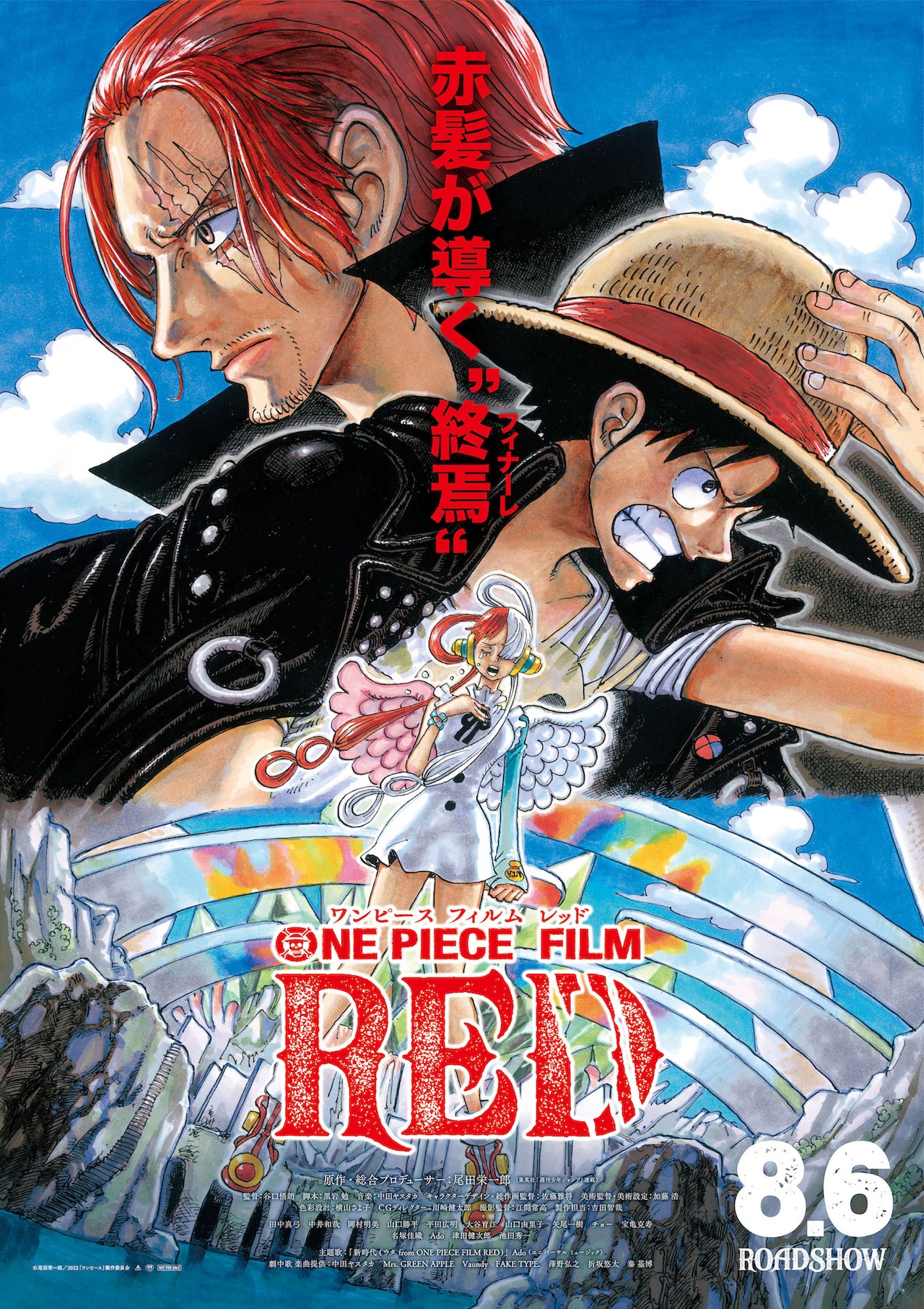 「ONE PIECE FILM RED」ビジュアル (c)尾田栄一郎／2022「ワンピース」製作委員会