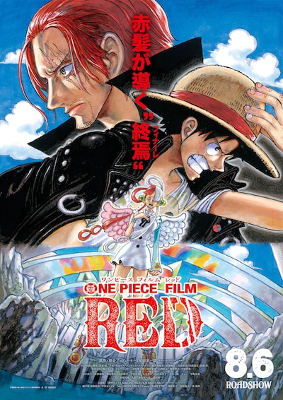 「ONE PIECE FILM RED」本ビジュアル (c)尾田栄一郎／2022「ワンピース」製作委員会