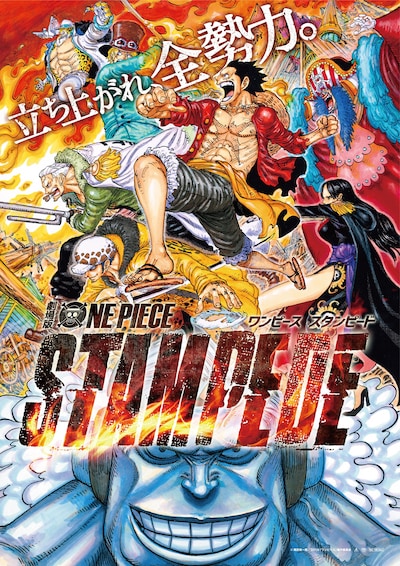 「ONE PIECE STAMPEDE」尾田栄一郎による描き下ろしビジュアル。