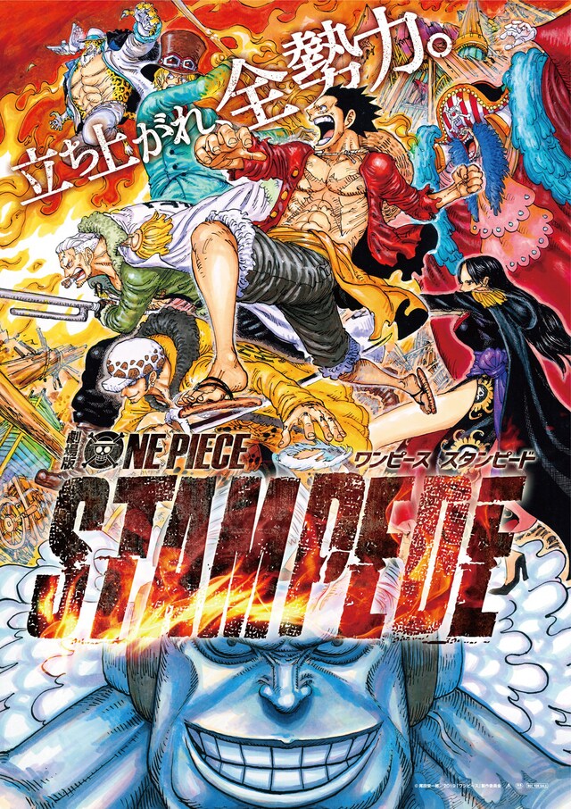 「ONE PIECE STAMPEDE」尾田栄一郎による描き下ろしビジュアル。