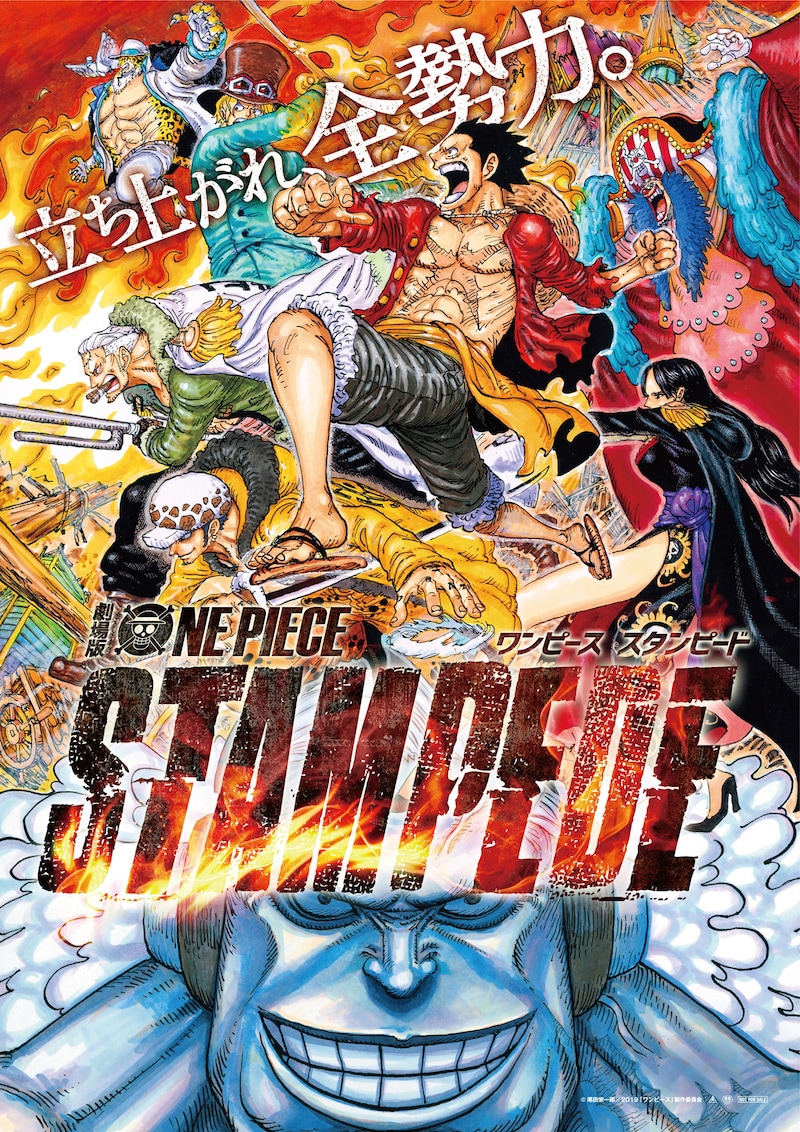 「ONE PIECE STAMPEDE」尾田栄一郎による描き下ろしビジュアル。