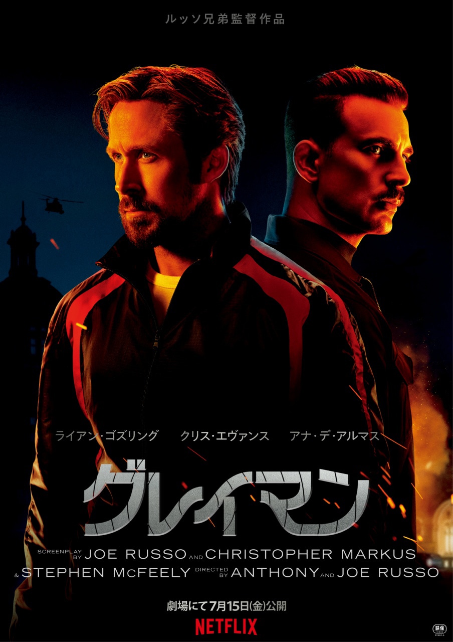 「グレイマン」ポスタービジュアル