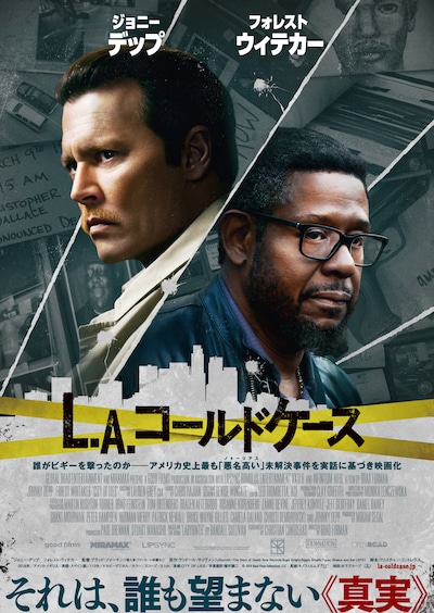 「L.A.コールドケース」ポスタービジュアル