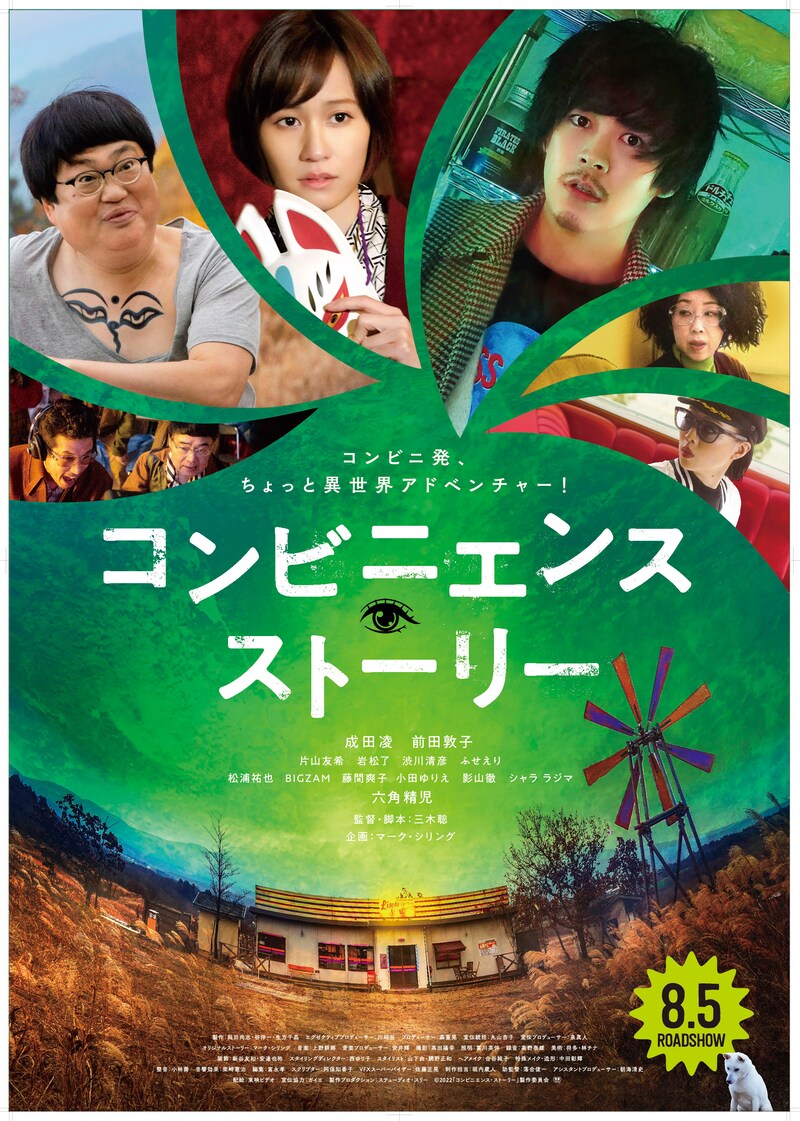 「コンビニエンス・ストーリー」ポスタービジュアル