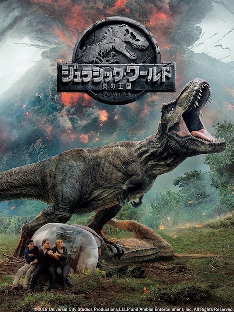 「ジュラシック・ワールド／炎の王国」ビジュアル