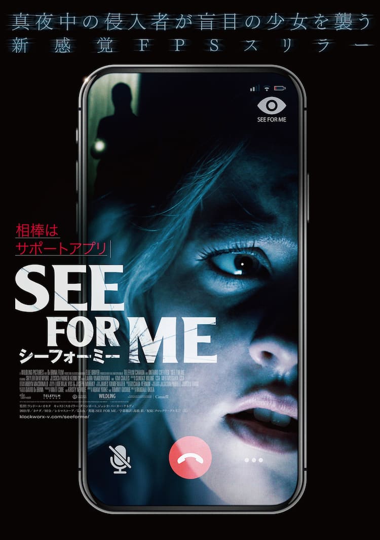 窃盗常習犯の盲目の少女がアプリを相棒に強盗に立ち向かう シーフォーミー 8月公開 動画あり 映画ナタリー