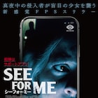 窃盗常習犯の盲目の少女がアプリを相棒に強盗に立ち向かう「シーフォーミー」8月公開