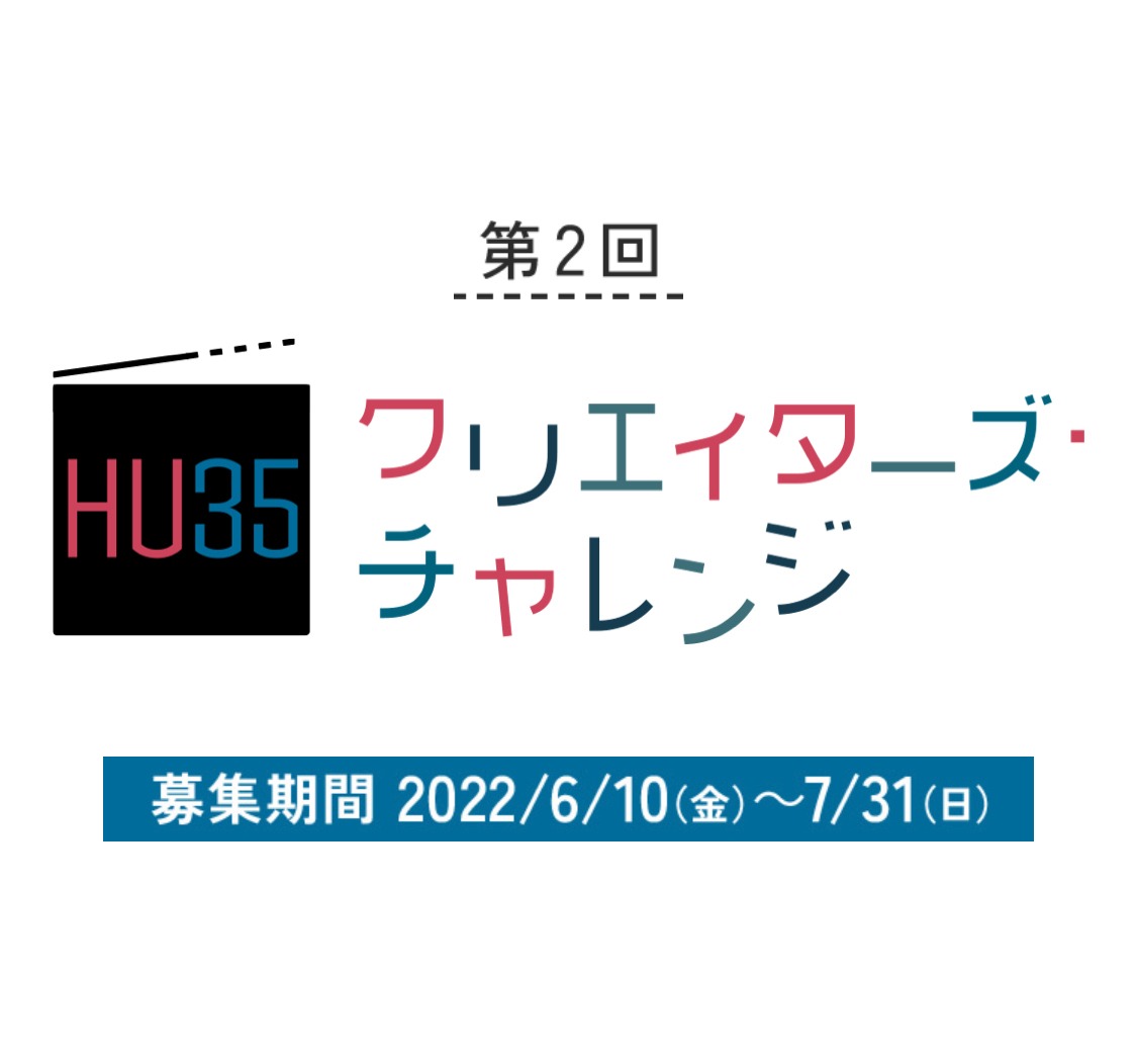 第2回「Hulu U35クリエイターズ・チャレンジ（HU35）」ビジュアル