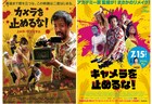 「カメ止め」4周年!仏リメイク公開記念で池袋シネマ・ロサにオリジナルキャスト集結