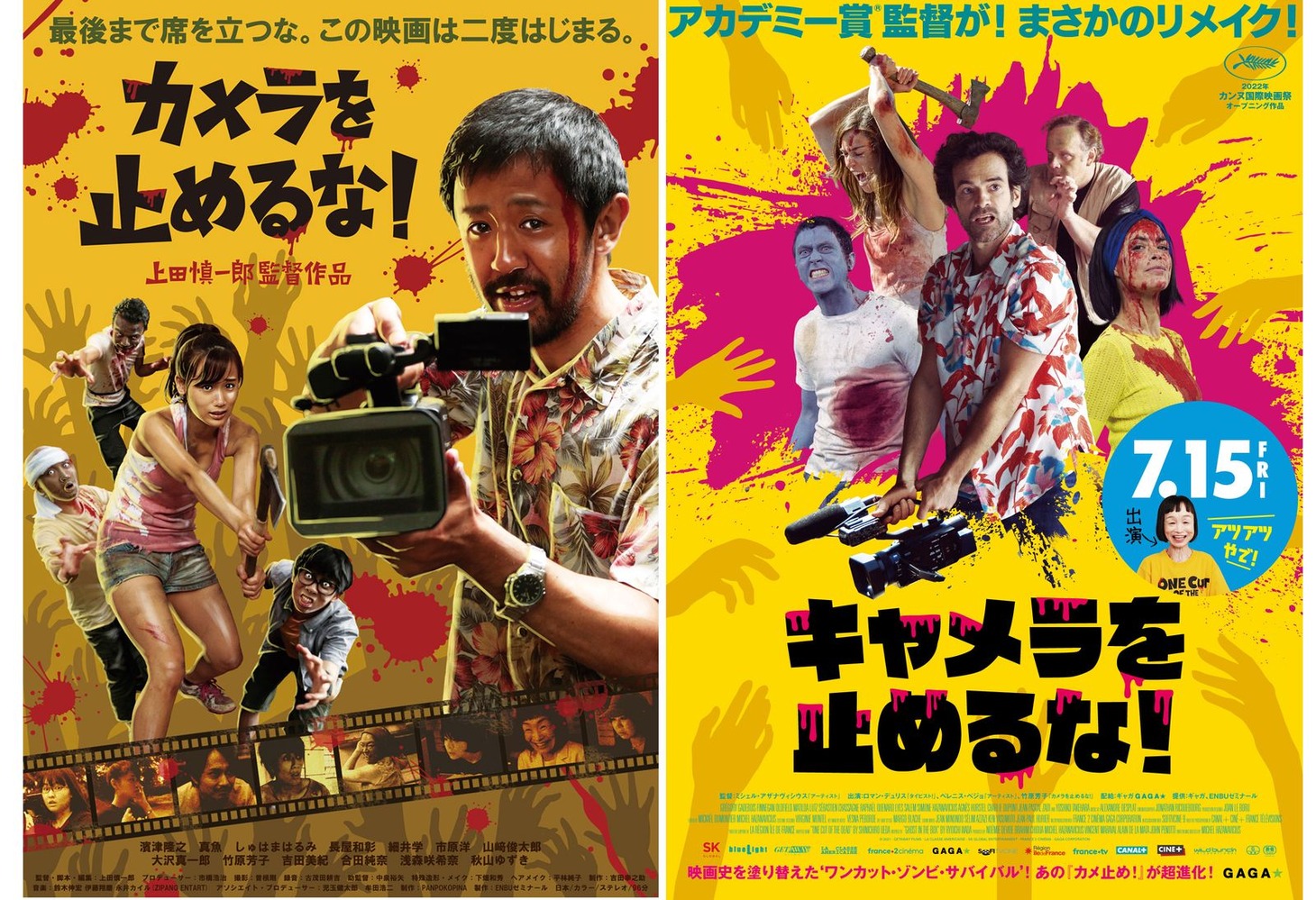 「カメラを止めるな！」「キャメラを止めるな！」ビジュアル