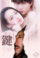 「鍵」ポスタービジュアル