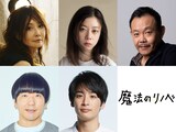 左上から時計回りにYOU、SUMIRE、近藤芳正、山下航平、本多力。