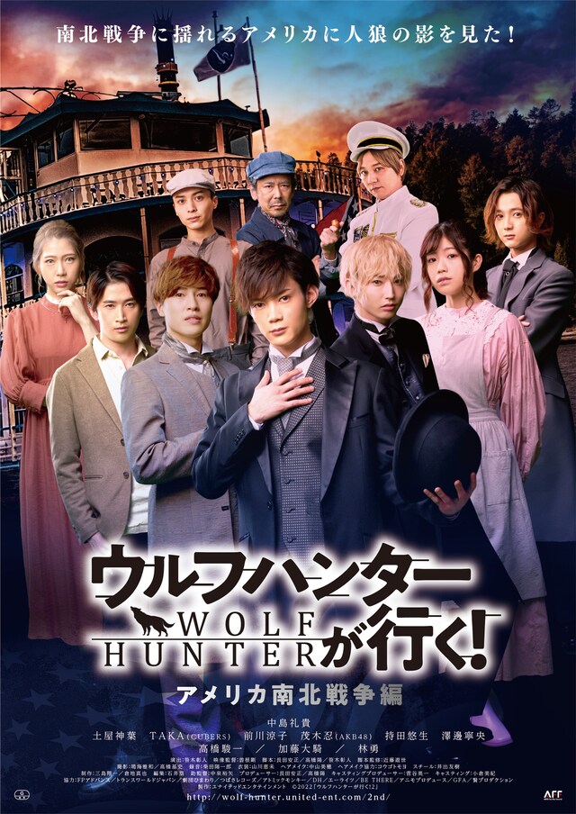 「ウルフハンターが行く！ アメリカ南北戦争編」メインビジュアル