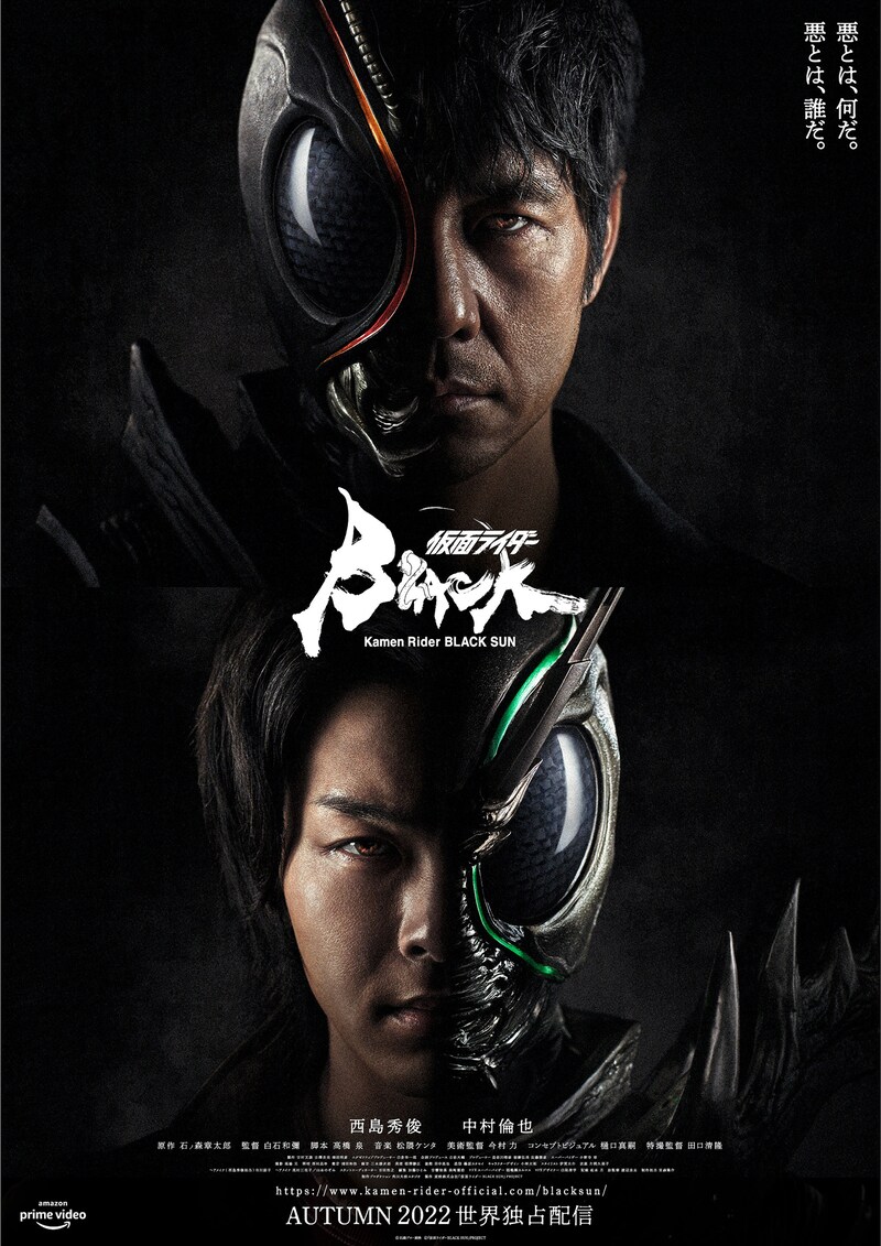 「仮面ライダーBLACK SUN」キービジュアル