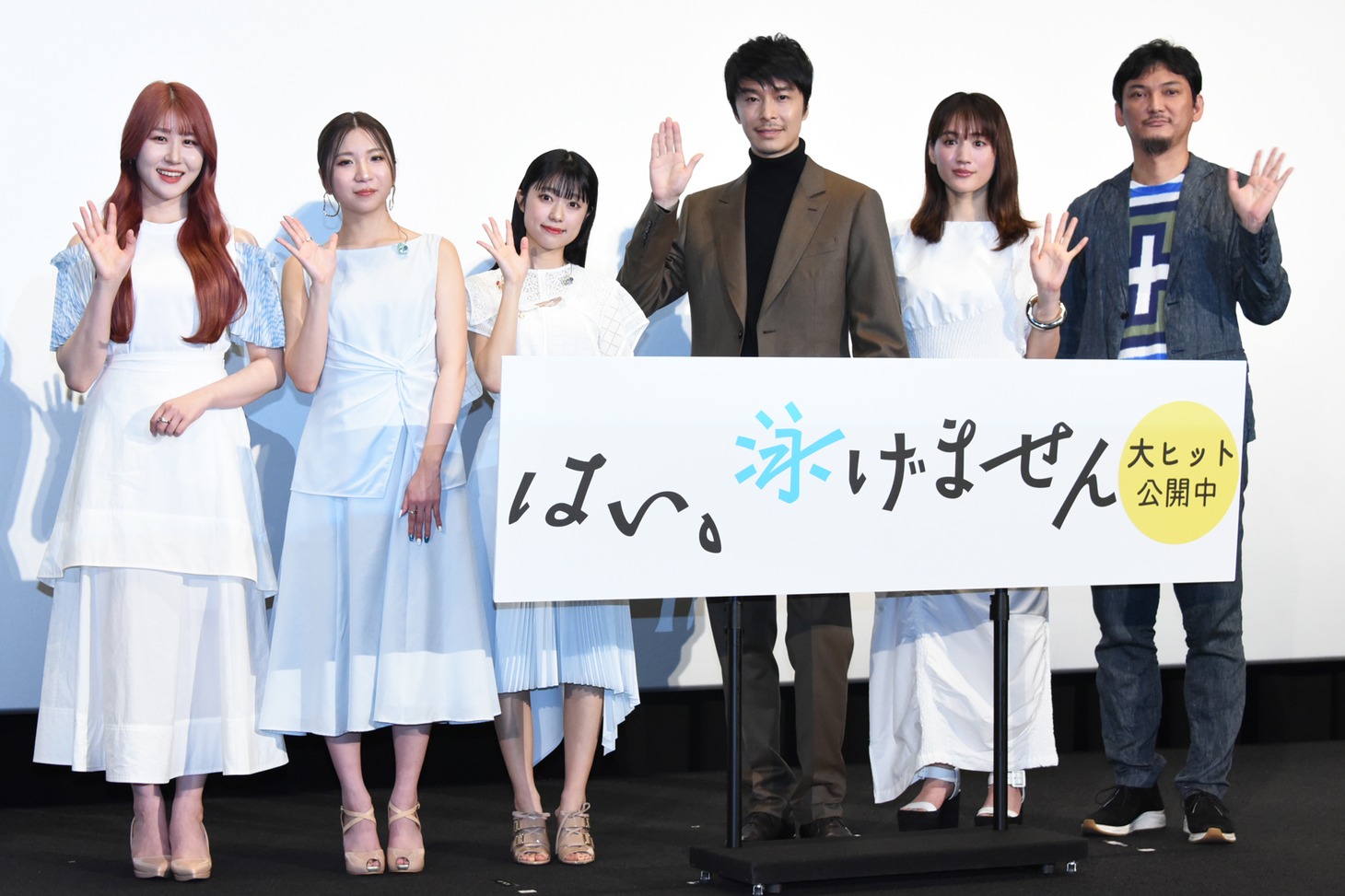 「はい、泳げません」公開記念舞台挨拶の様子。