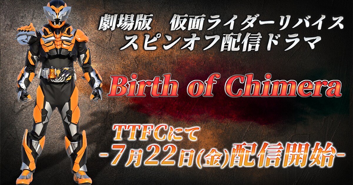 birthofchimera_202206.jpg? 