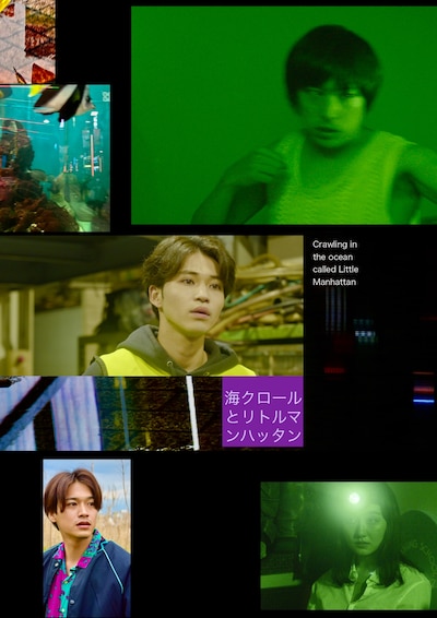 「海クロールとリトルマンハッタン/Crawling in the ocean called Little Manhattan」ビジュアル