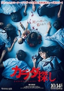 「カラダ探し」ティザービジュアル